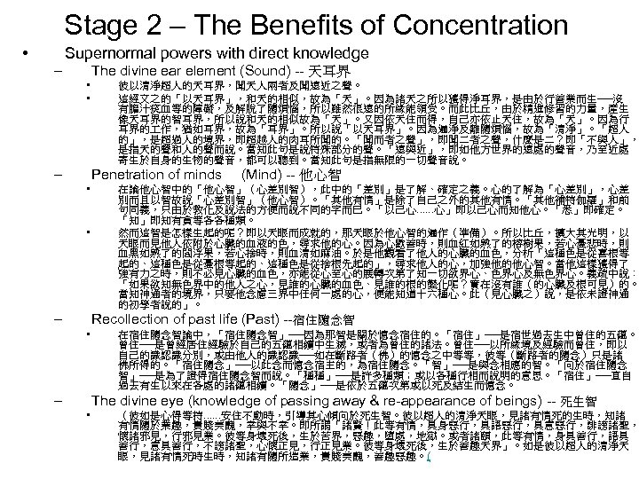 Stage 2 – The Benefits of Concentration • Supernormal powers with direct knowledge –