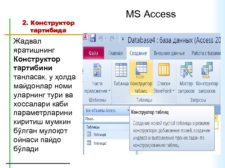 Access слово. Аксесс. MS access. MS access dasturi. MS Word, MS excel и MS access..