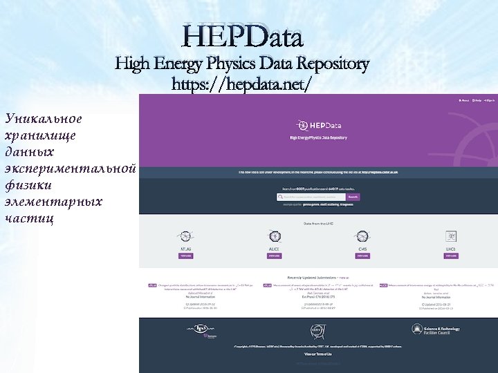 HEPData High Energy Physics Data Repository https: //hepdata. net/ Уникальное хранилище данных экспериментальной физики