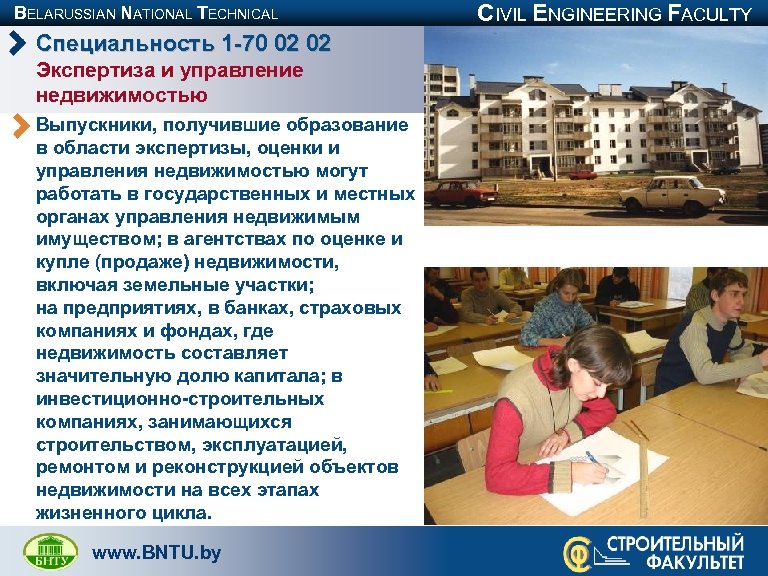 BELARUSSIAN NATIONAL TECHNICAL UNIVERSITY Специальность 1 -70 02 02 Экспертиза и управление недвижимостью Выпускники,