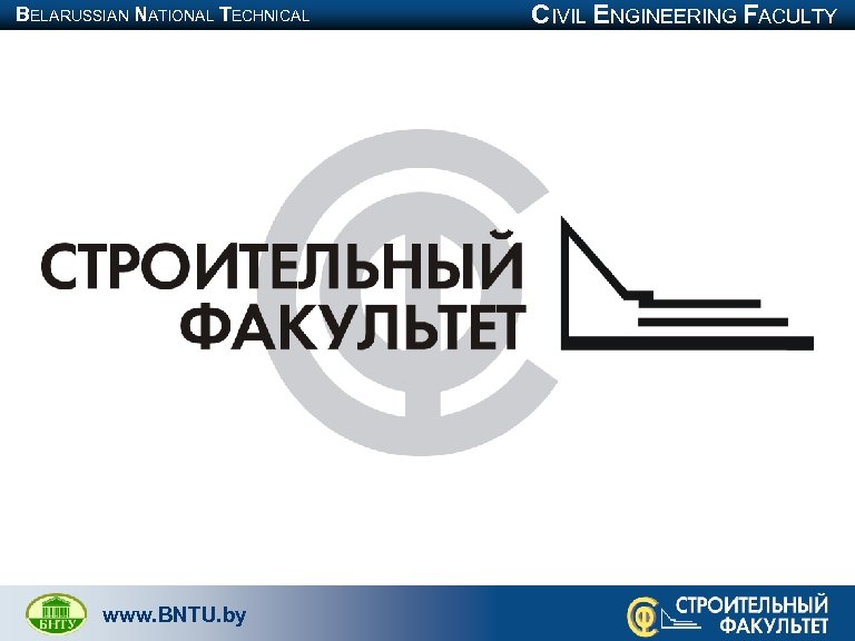 BELARUSSIAN NATIONAL TECHNICAL UNIVERSITY www. BNTU. by CIVIL ENGINEERING FACULTY 