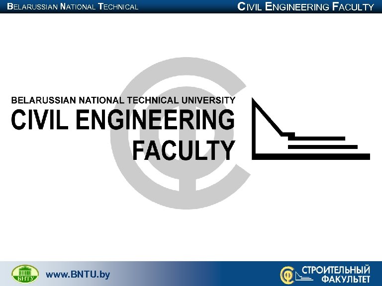 BELARUSSIAN NATIONAL TECHNICAL UNIVERSITY www. BNTU. by CIVIL ENGINEERING FACULTY 