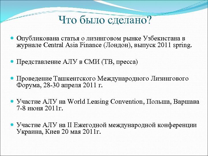 Что было сделано? Опубликована статья о лизинговом рынке Узбекистана в журнале Central Asia Finance