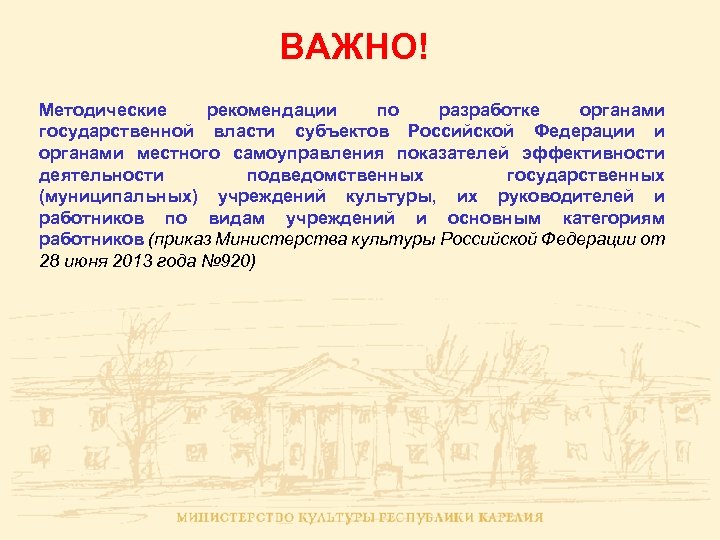 ВАЖНО! Методические рекомендации по разработке органами государственной власти субъектов Российской Федерации и органами местного