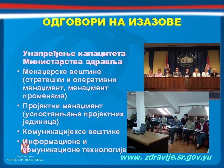 ОДГОВОРИ НА ИЗАЗОВЕ • • Унапређење капацитета Министарства здравља Менаџерске вештине (стратешки и оперативни