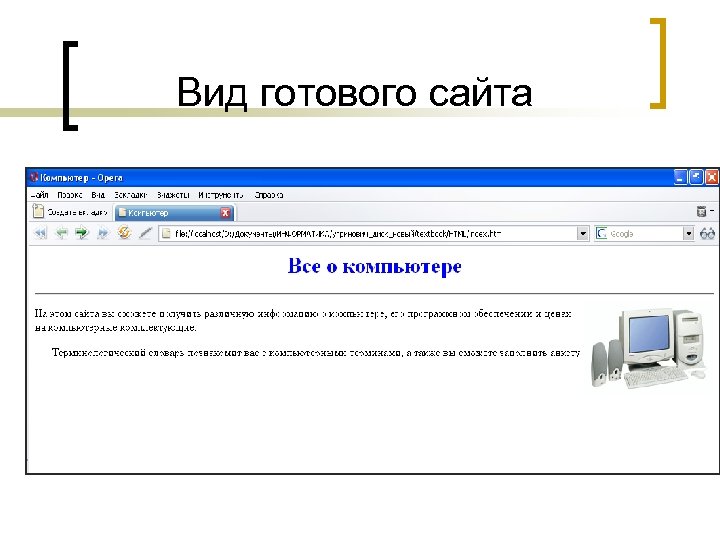 Вид готового сайта 