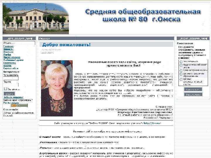 Виды веб-сайтов n n n Официальные (правительство, Дума, школа…) Коммерческие Личные 