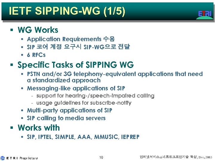 IETF SIPPING-WG (1/5) § WG Works • Application Requirements 수용 • SIP 코어 계정