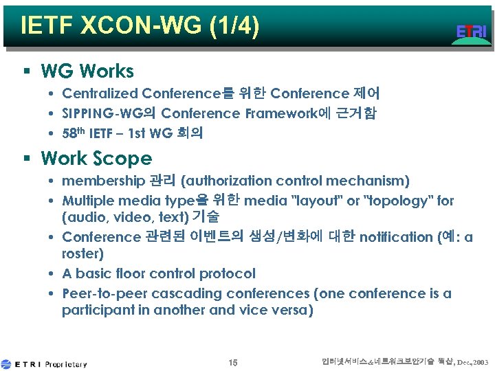 IETF XCON-WG (1/4) § WG Works • Centralized Conference를 위한 Conference 제어 • SIPPING-WG의