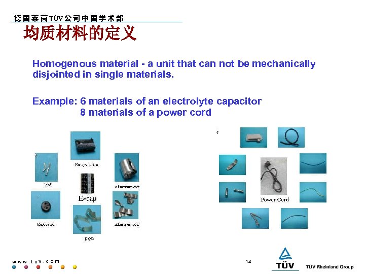 德 国 莱 茵 TÜV 公 司 中 国 学 术 部 均质材料的定义 q