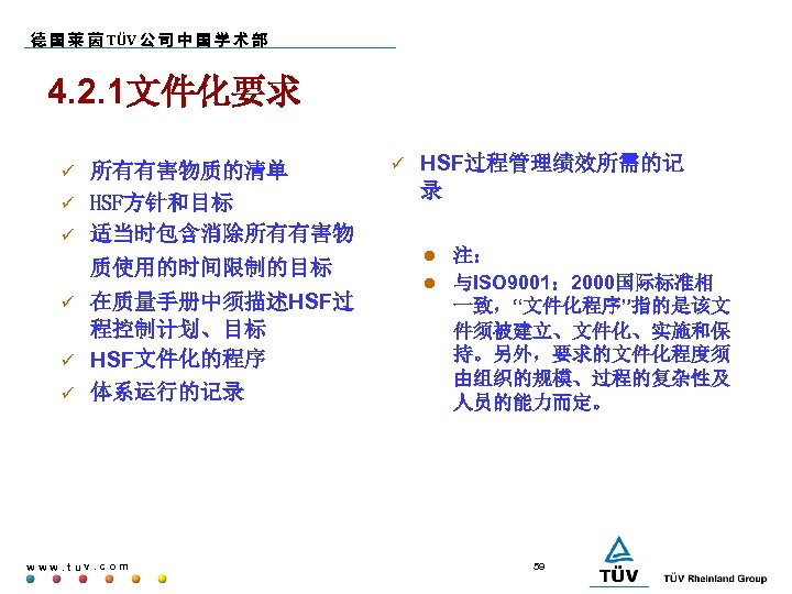德 国 莱 茵 TÜV 公 司 中 国 学 术 部 4. 2.