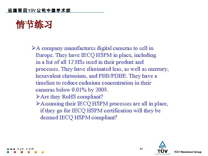 德 国 莱 茵 TÜV 公 司 中 国 学 术 部 情节练习 A