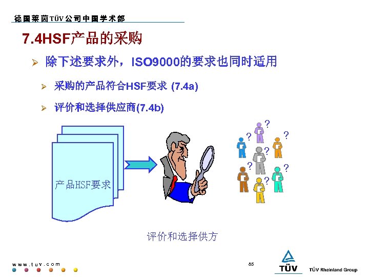 德 国 莱 茵 TÜV 公 司 中 国 学 术 部 7. 4