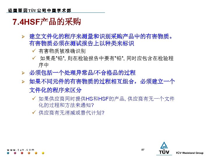 德 国 莱 茵 TÜV 公 司 中 国 学 术 部 7. 4