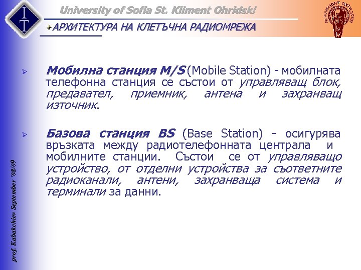University of Sofia St. Kliment Ohridski АРХИТЕКТУРА НА КЛЕТЪЧНА РАДИОМРЕЖА Ø prof. Kabakchiev September