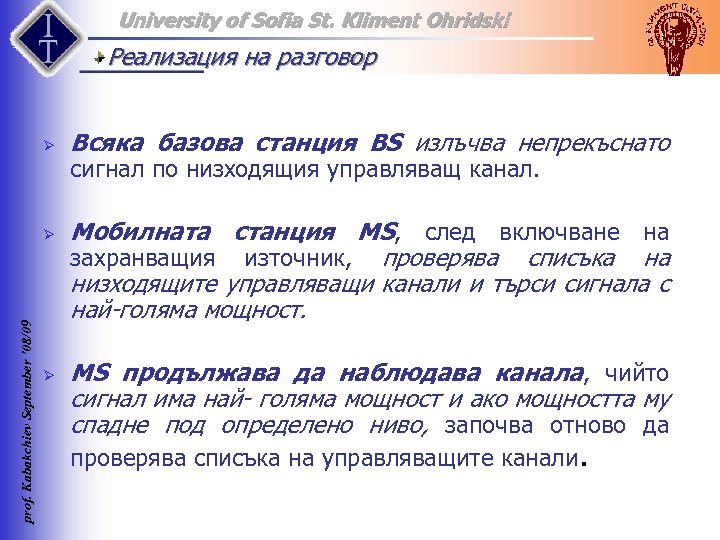 University of Sofia St. Kliment Ohridski Реализация на разговор Ø prof. Kabakchiev September ’