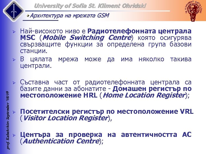 University of Sofia St. Kliment Ohridski Архитектура на мрежата GSМ Ø Ø prof. Kabakchiev
