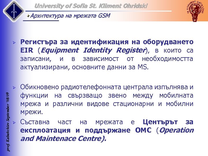 University of Sofia St. Kliment Ohridski Архитектура на мрежата GSМ Ø prof. Kabakchiev September