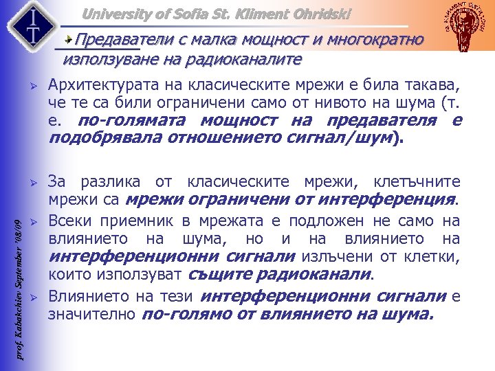 University of Sofia St. Kliment Ohridski Предаватели с малка мощност и многократно използуване на