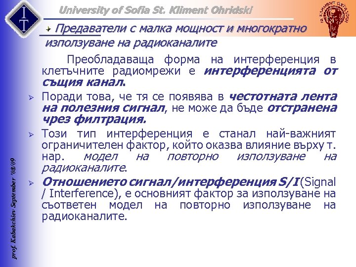 University of Sofia St. Kliment Ohridski Предаватели с малка мощност и многократно използуване на