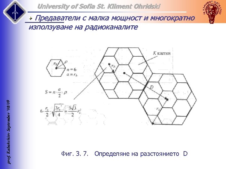 University of Sofia St. Kliment Ohridski prof. Kabakchiev September ’ 08/09 Предаватели с малка
