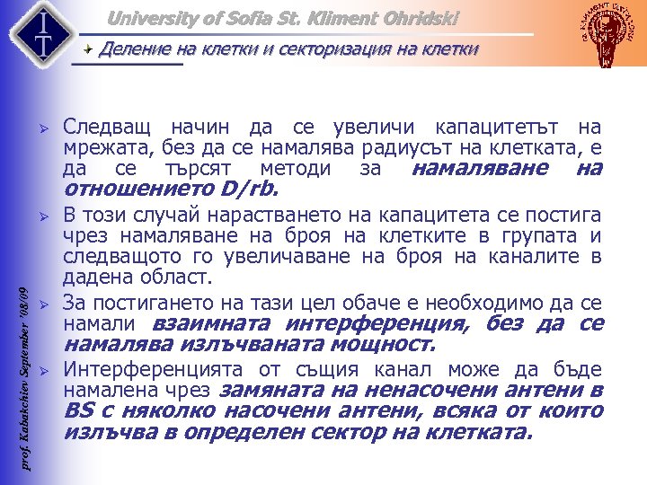 University of Sofia St. Kliment Ohridski Деление на клетки и секторизация на клетки Ø
