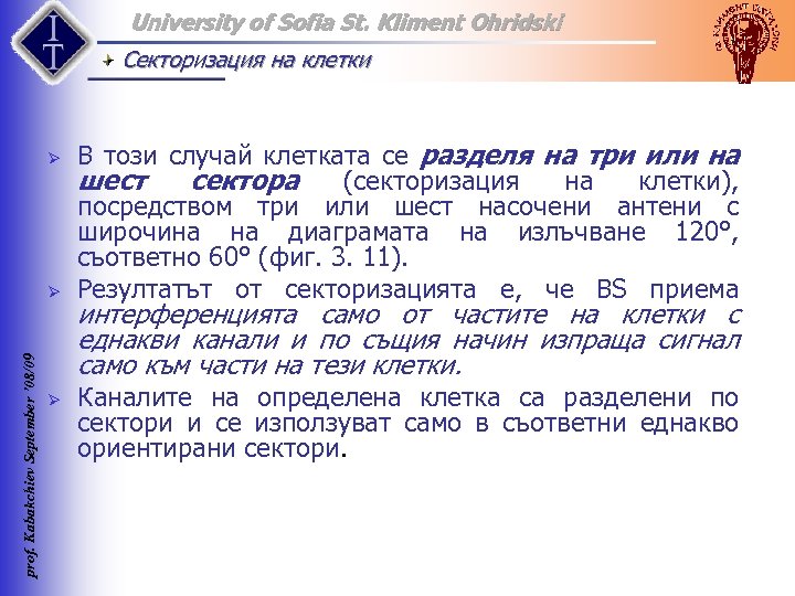 University of Sofia St. Kliment Ohridski Секторизация на клетки Ø prof. Kabakchiev September ’