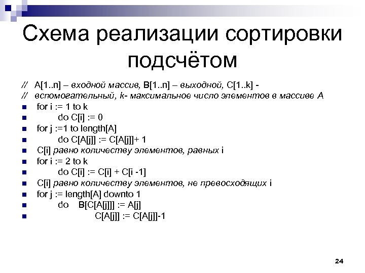 Сортировка подсчетом блок схема