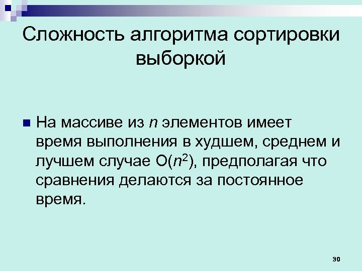 Сложность алгоритма