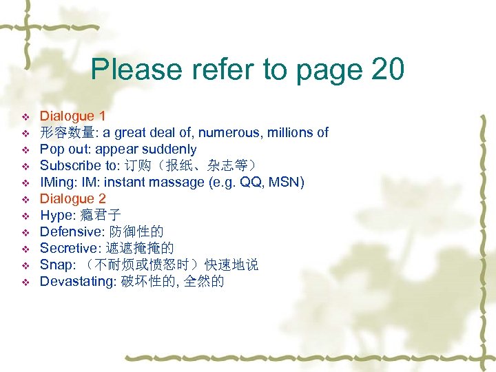 Please refer to page 20 v v v Dialogue 1 形容数量: a great deal