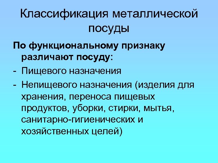 Схема классификации металлической посуды