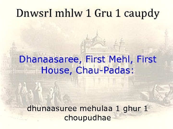 Dnwsr. I mhlw 1 Gru 1 caupdy Dhanaasaree, First Mehl, First House, Chau-Padas: dhunaasuree
