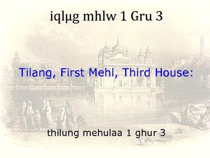 iqlµg mhlw 1 Gru 3 Tilang, First Mehl, Third House: thilung mehulaa 1 ghur