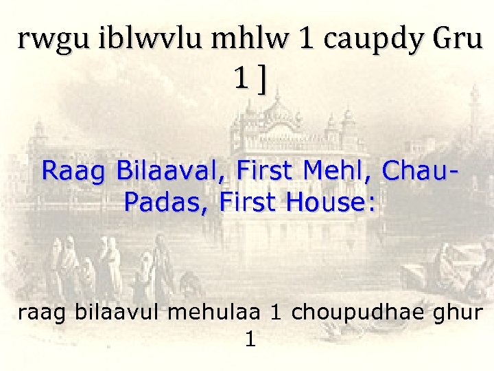 rwgu iblwvlu mhlw 1 caupdy Gru 1] Raag Bilaaval, First Mehl, Chau. Padas, First