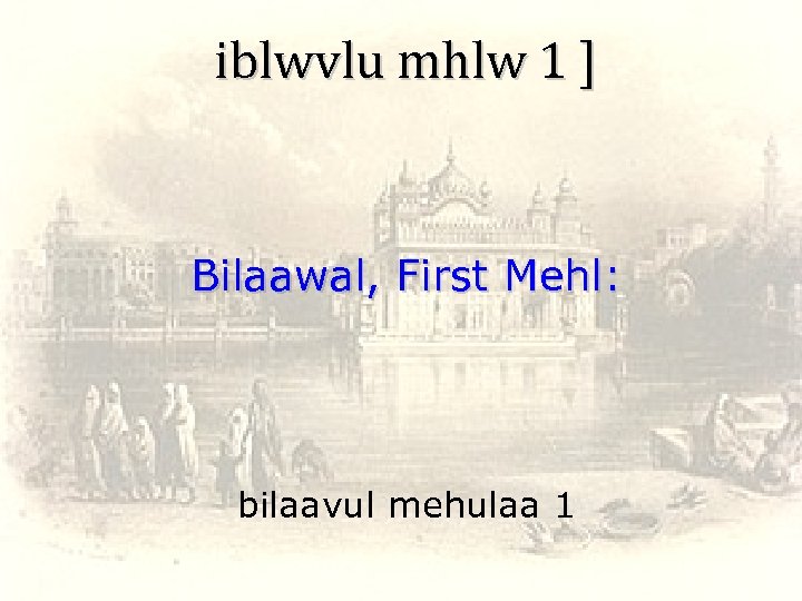 iblwvlu mhlw 1 ] Bilaawal, First Mehl: bilaavul mehulaa 1 