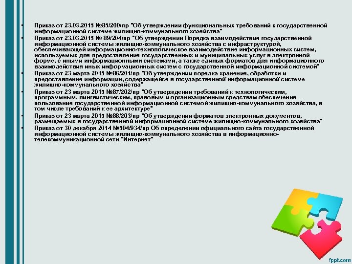  • • • Приказ от 23. 03. 2015 № 85/200/пр 