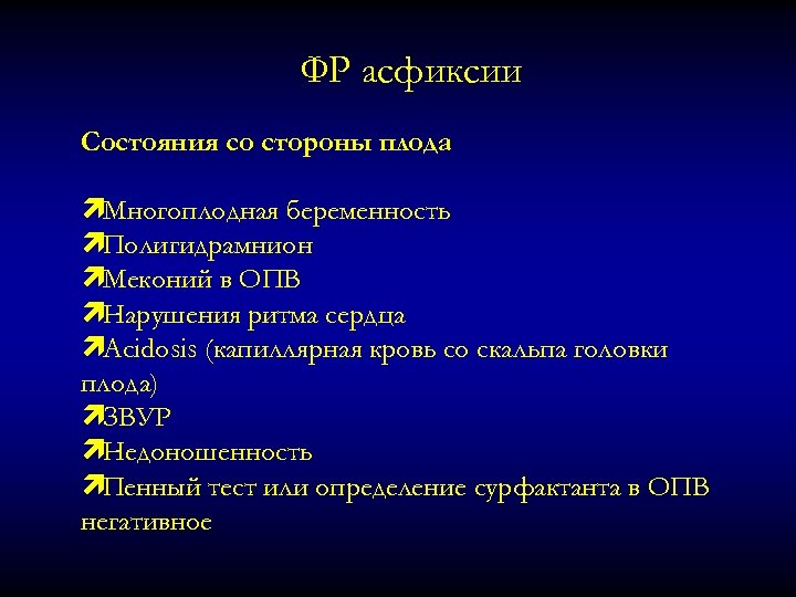 Тесты по гипоксии плода помощь матери. Внутриутробная асфиксия плода. Асфиксия плода классификация. Нарушения со стороны плода.