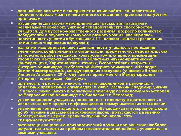 § дальнейшее развитие и совершенствование работы по воспитанию § § § здорового образа жизни