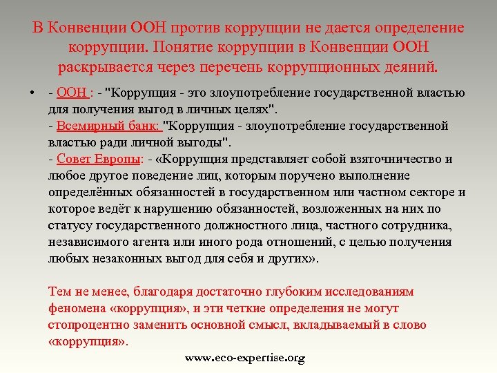 Конвенция оон против