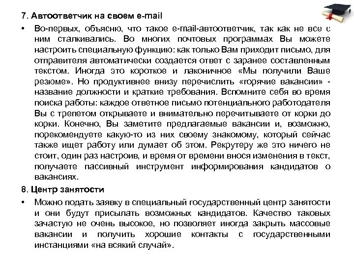 7. Автоответчик на своем e-mail • Во-первых, объясню, что такое e-mail-автоответчик, так как не