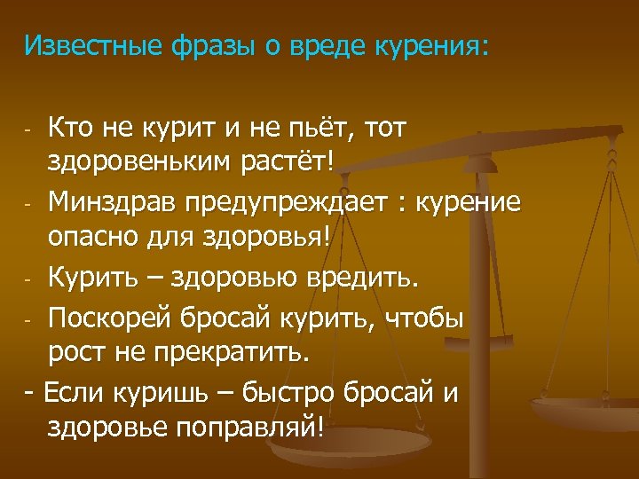 Презентация на тему математические задачи о вреде курения