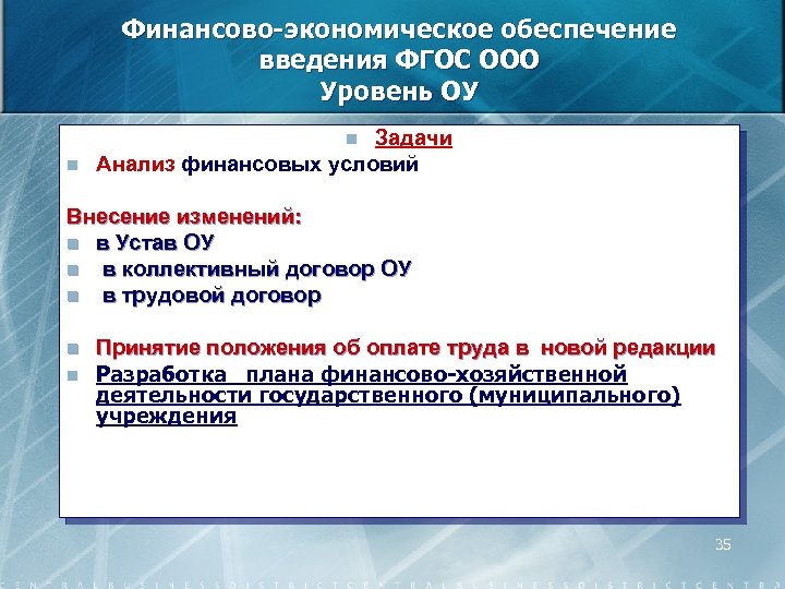 Финансово-экономическое обеспечение введения ФГОС ООО Уровень ОУ Задачи Анализ финансовых условий n n Внесение