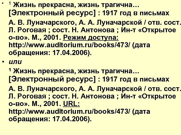  • 1 Жизнь прекрасна, жизнь трагична… [Электронный ресурс] : 1917 год в письмах