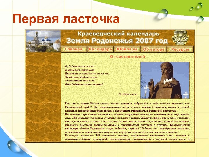 Первая ласточка 