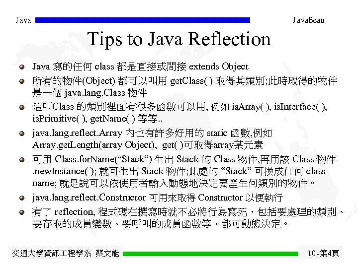 Java. Bean Tips to Java Reflection Java 寫的任何 class 都是直接或間接 extends Object 所有的物件(Object) 都可以叫用