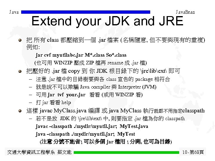 Java. Bean Extend your JDK and JRE 把 所有 class 都壓縮到一個. jar 檔案 (名稱隨意,