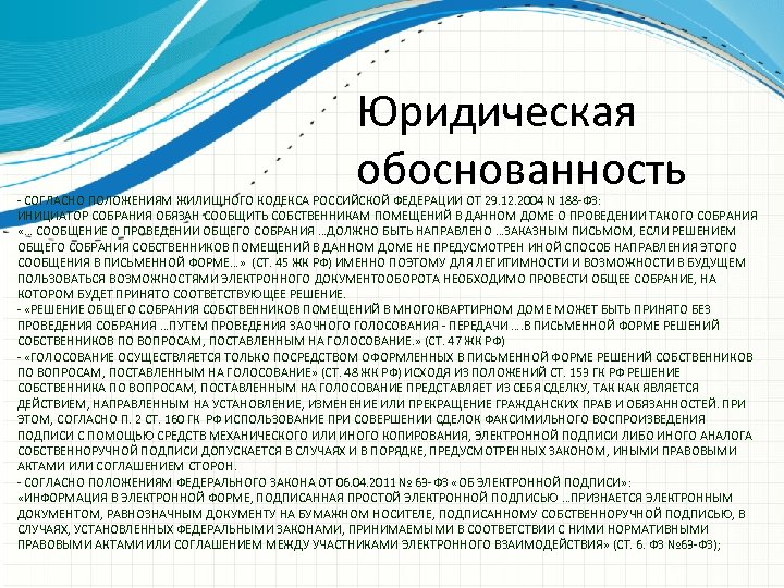 Жилищный положение. Основные положения жилищного кодекса Российской Федерации. Повышение эффективности управления МКД. Согласно положению или положения. Легитимность жилищного кодекса Российской Федерации.