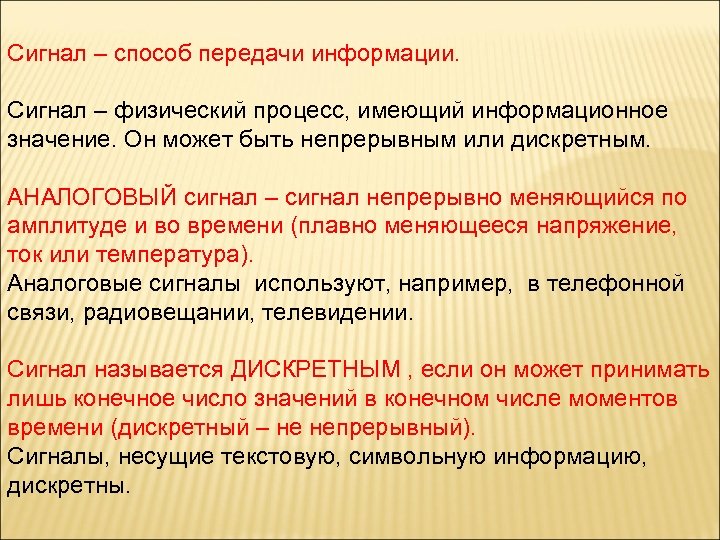 Информационные сигналы и сообщения. Сигнал это физический процесс. Сигналы по способу передачи инф. Способы передачи информации гудками. Способы передачи информации в информатике.