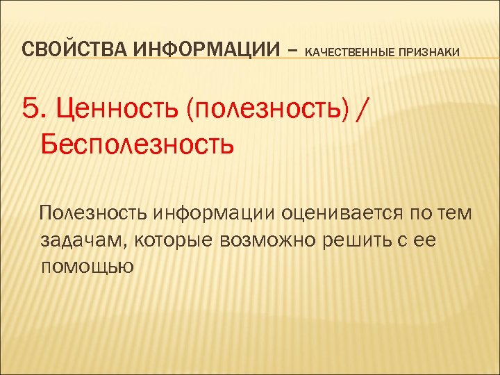 Качественная информация