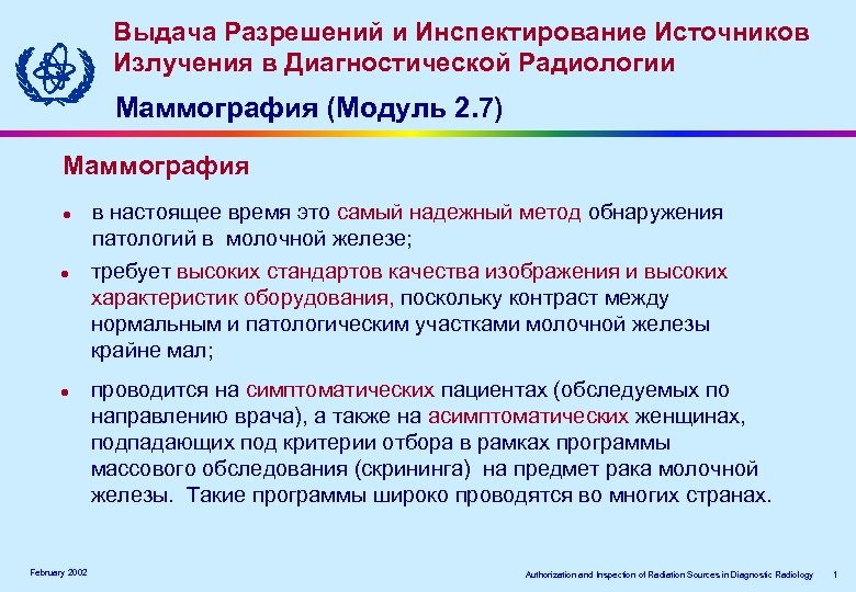 Выдача Разрешений и Инспектирование Источников Излучения в Диагностической Радиологии Маммография (Модуль 2. 7) Маммография